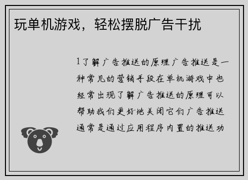 玩单机游戏，轻松摆脱广告干扰